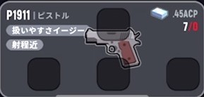 【ソーセージマン】P1911の性能