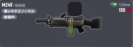 【ソーセージマン】M249の性能