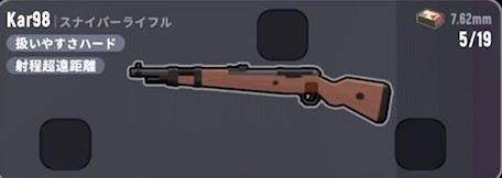 【ソーセージマン】Kar98の性能