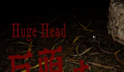 【Huge Head 巨頭ォ】全エンディングの内容まとめ(ネタバレ)