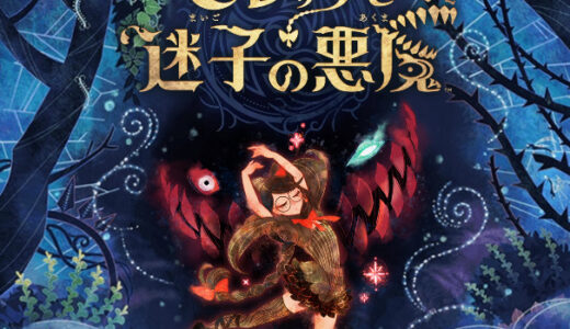 【ベヨネッタ オリジンズ】エンディングまとめ(ネタバレ)｜セレッサと迷子の悪魔