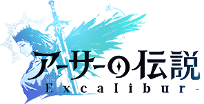 【アーサーの伝説】戦闘力の効率的な上げ方7選｜Excalibur