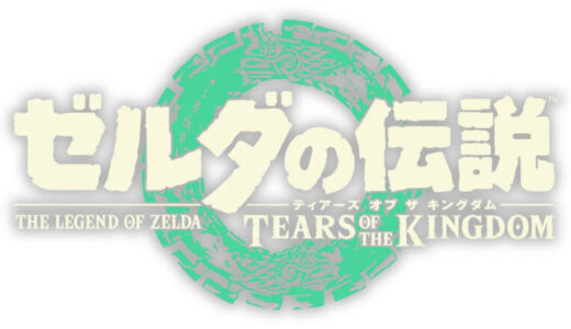 ゼルダの伝説 TEARS OF THE KINGDOM攻略ガイド｜ティアキン